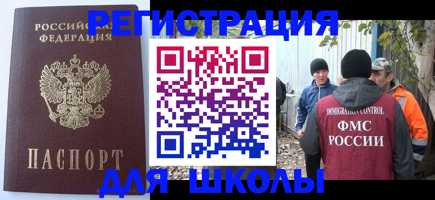 прописка штамп в Бологом