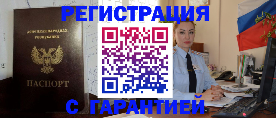 прописка законно в Бологом