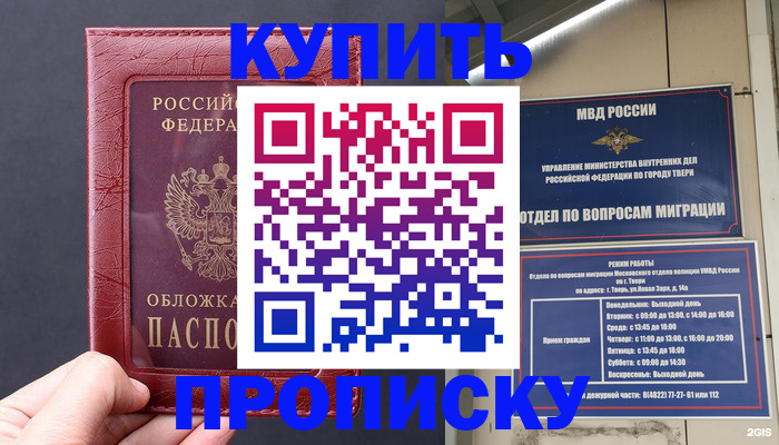найти адрес прописки в Бологом